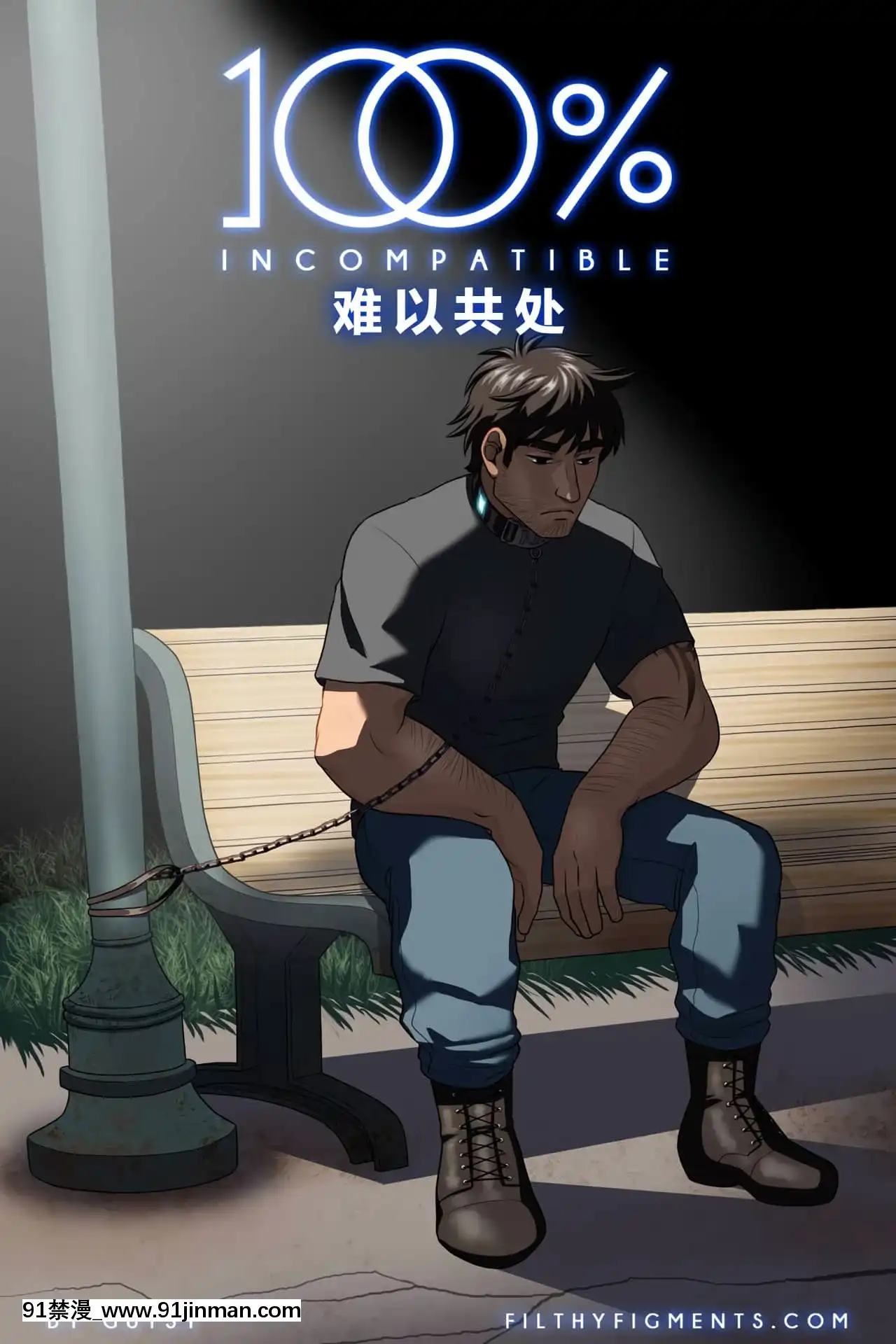 [彈幕之雨漢化][Gutsy]100%part6-Incompatible-100%第6章-難以共處[女性向け 18禁]