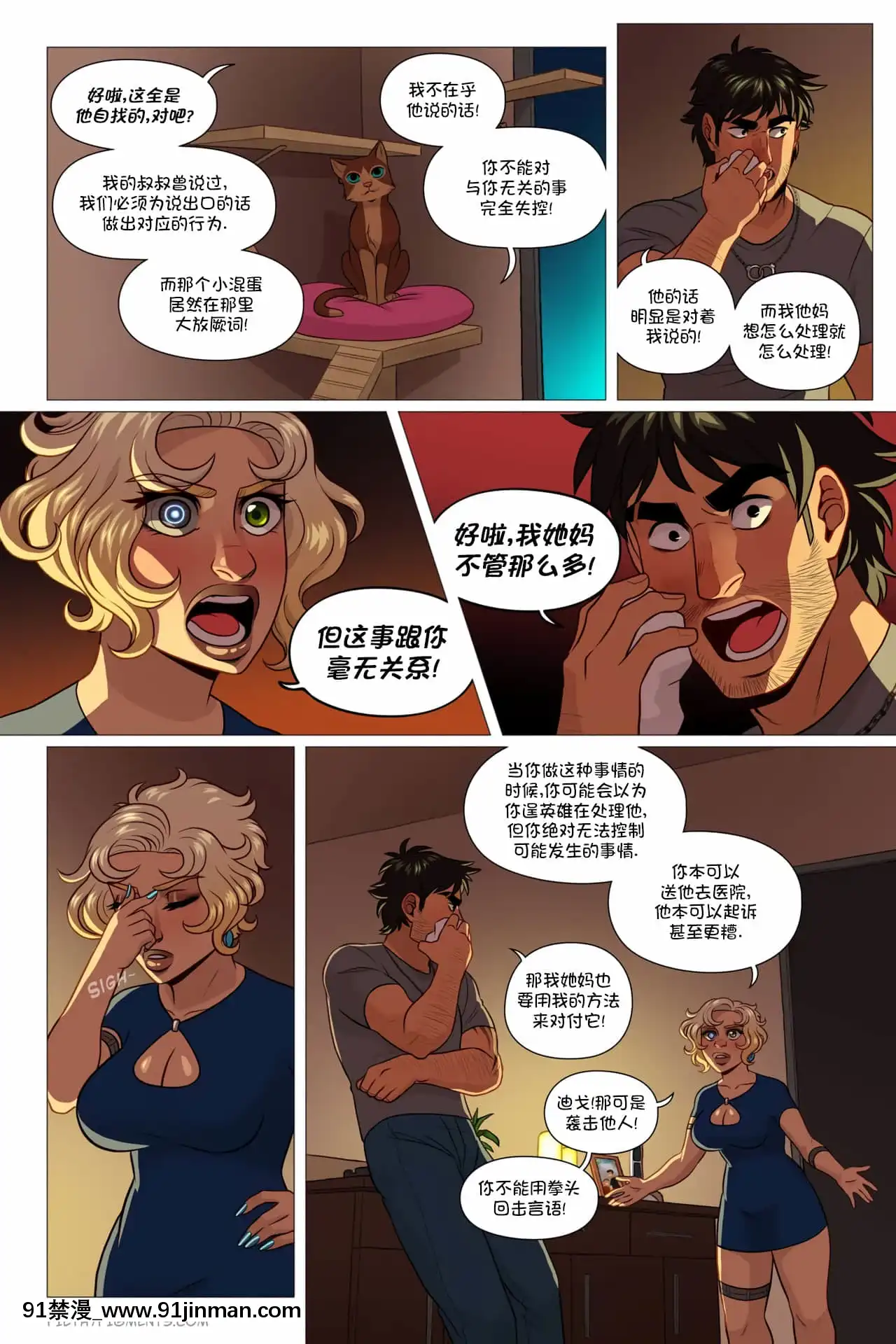 [彈幕之雨漢化][Gutsy]100%part6-Incompatible-100%第6章-難以共處[女性向け 18禁]