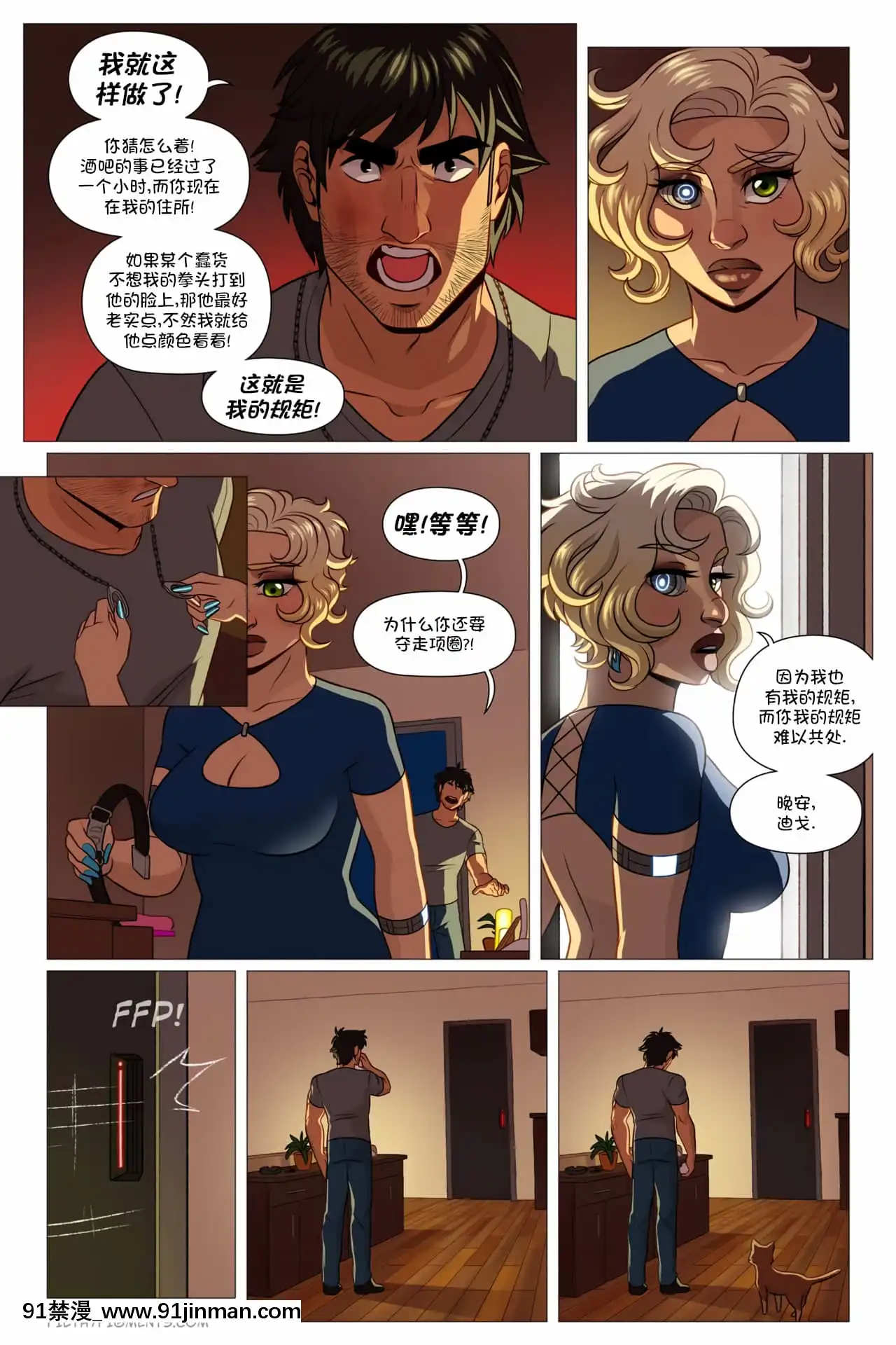 [彈幕之雨漢化][Gutsy]100%part6-Incompatible-100%第6章-難以共處[女性向け 18禁]