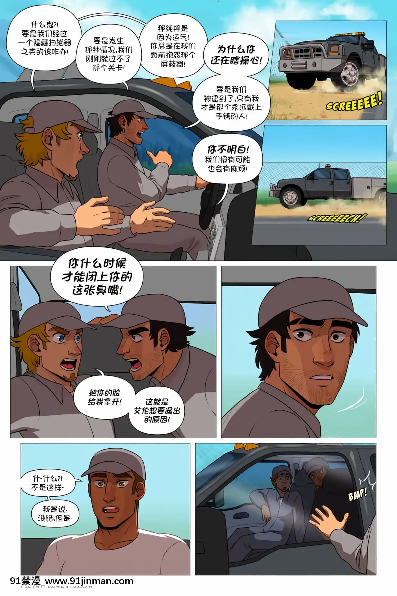 [彈幕之雨漢化][Gutsy]100%part6-Incompatible-100%第6章-難以共處[女性向け 18禁]