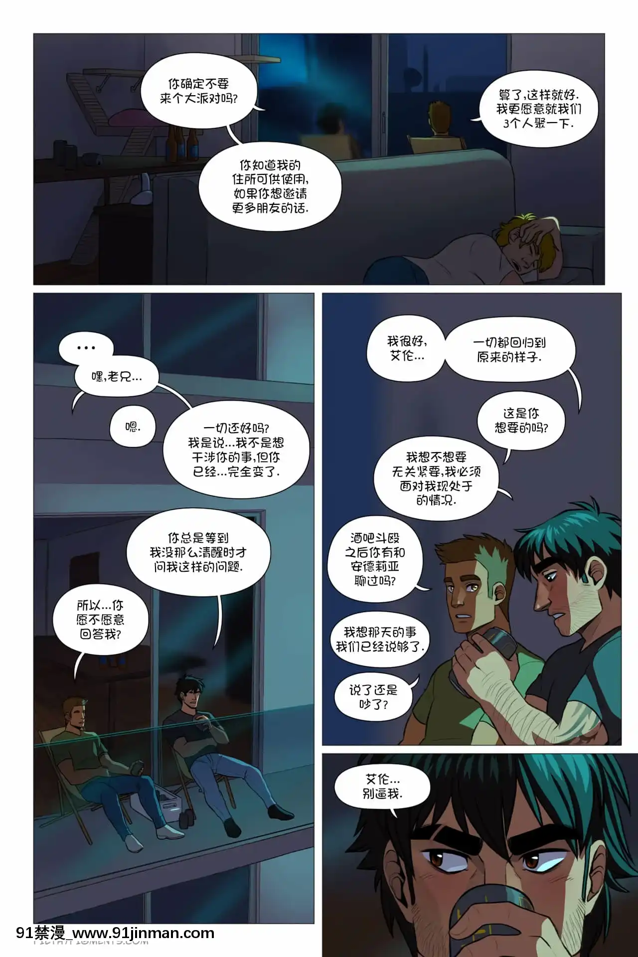 [彈幕之雨漢化][Gutsy]100%part6-Incompatible-100%第6章-難以共處[女性向け 18禁]