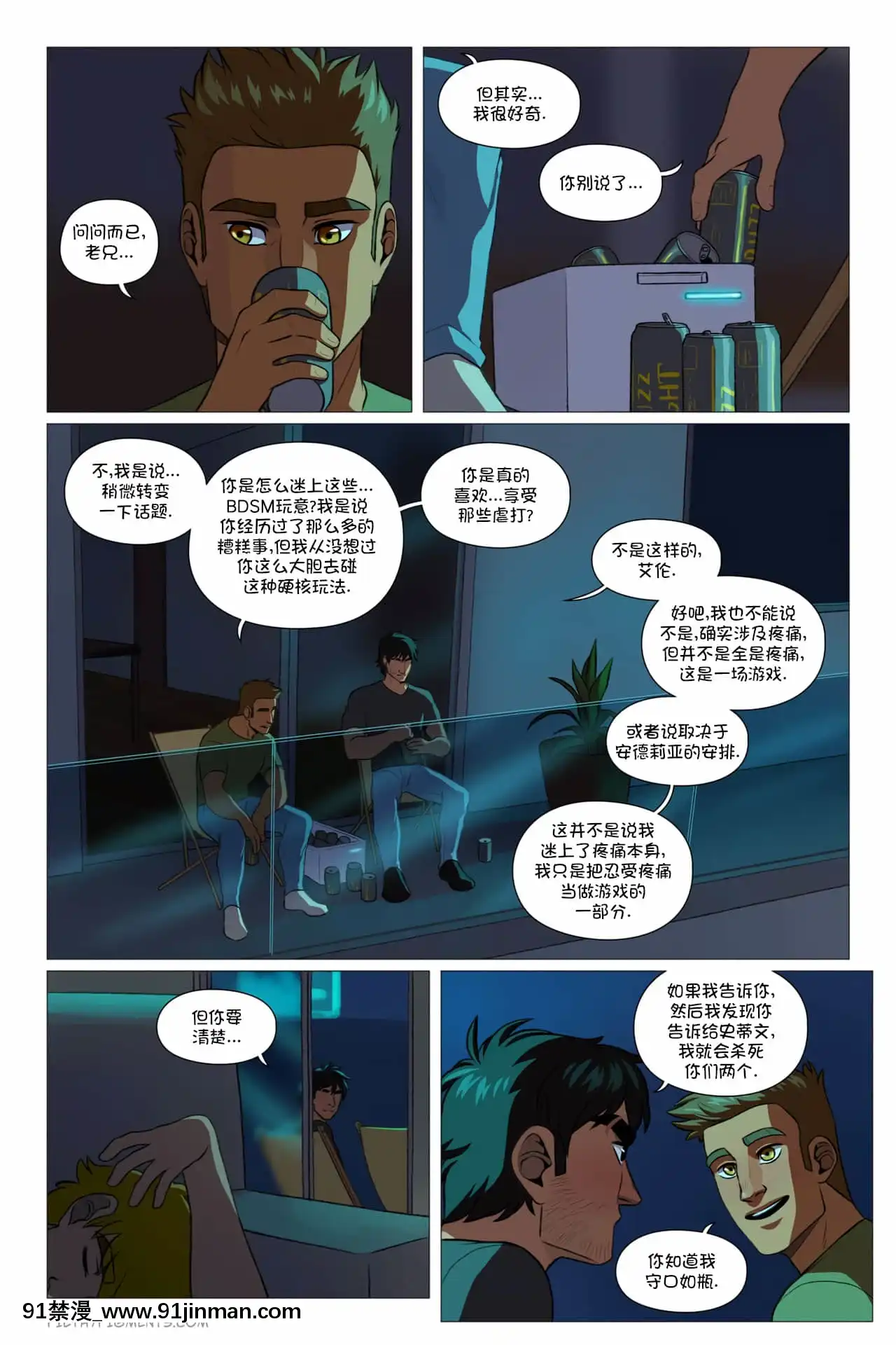[彈幕之雨漢化][Gutsy]100%part6-Incompatible-100%第6章-難以共處[女性向け 18禁]