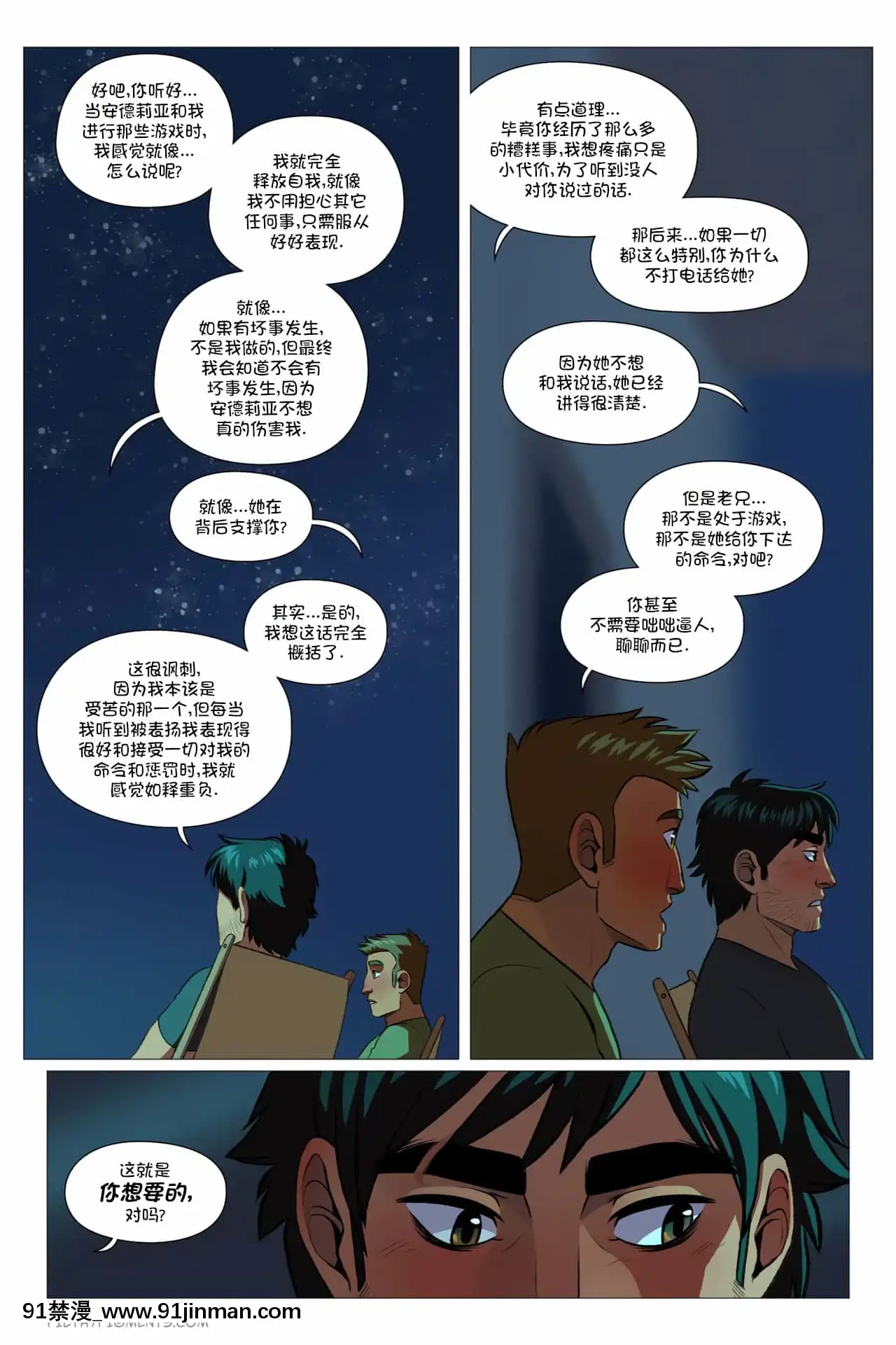 [彈幕之雨漢化][Gutsy]100%part6-Incompatible-100%第6章-難以共處[女性向け 18禁]