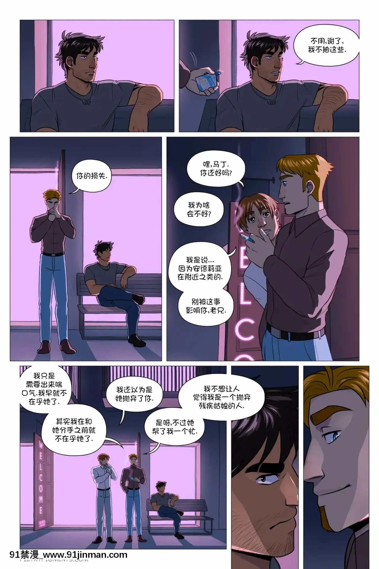 [彈幕之雨漢化][Gutsy]100%part6-Incompatible-100%第6章-難以共處[女性向け 18禁]