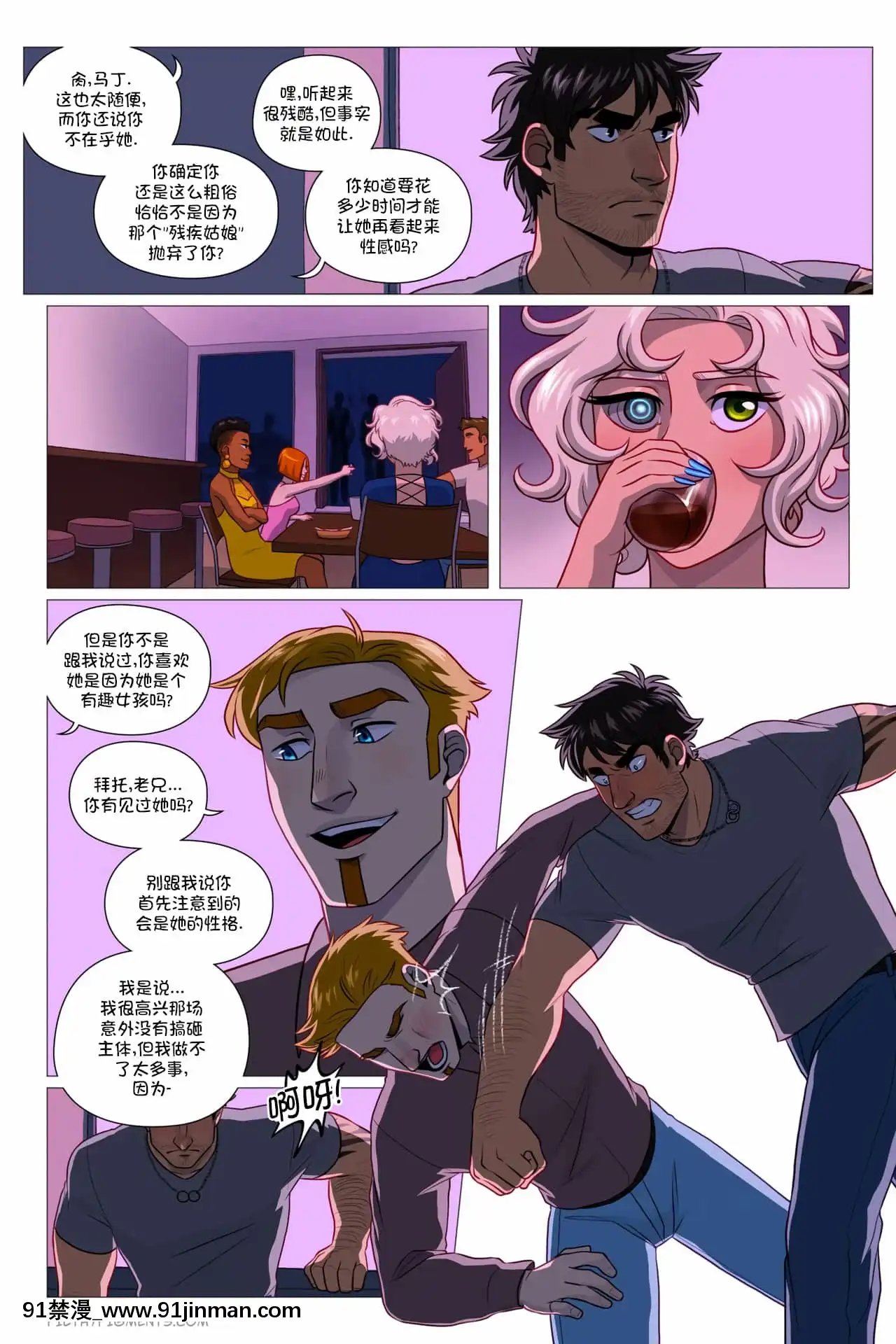 [彈幕之雨漢化][Gutsy]100%part6-Incompatible-100%第6章-難以共處[女性向け 18禁]