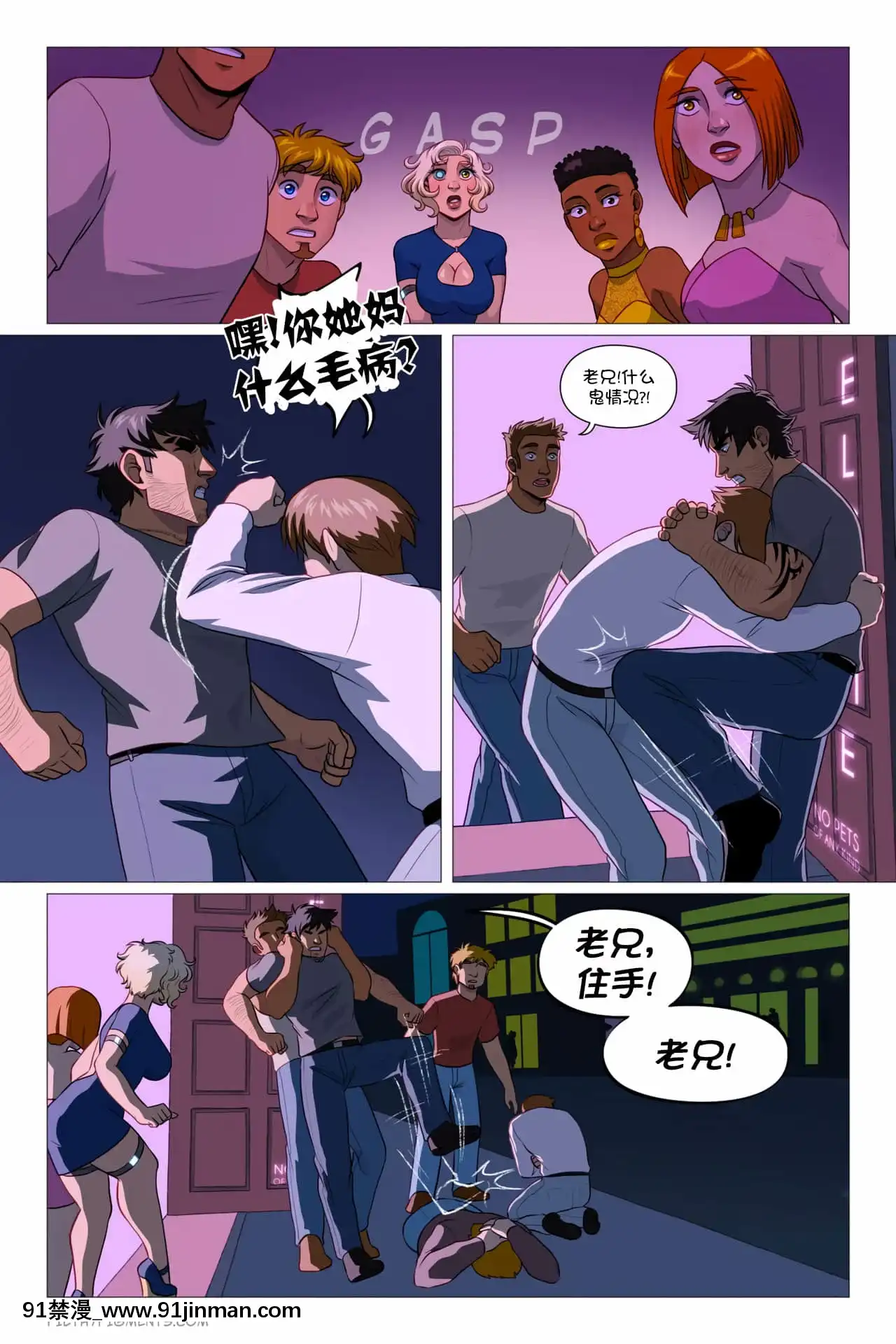 [彈幕之雨漢化][Gutsy]100%part6-Incompatible-100%第6章-難以共處[女性向け 18禁]
