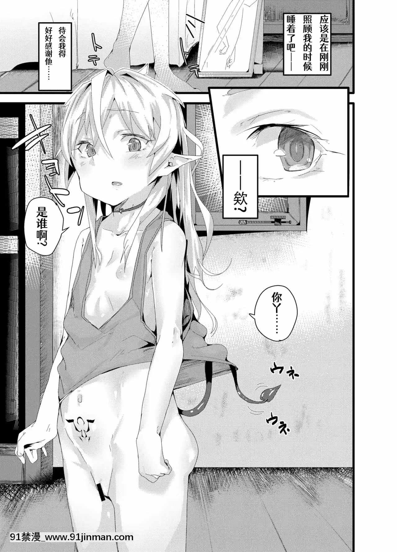 [Aelit個人漢化][温野りょく]TSサキュバスが幸せな家庭を築くまでのお話1-關於我性轉成魅魔以後建立幸福家庭這件事1[新石紀 h漫]