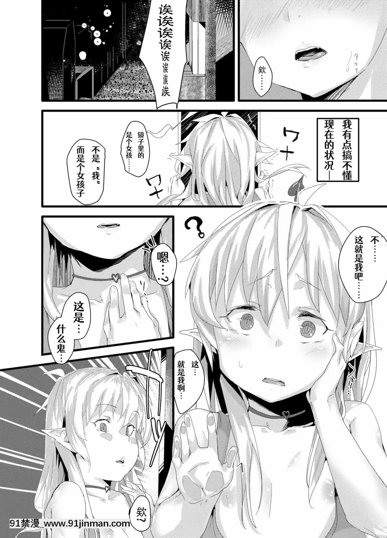 [Aelit個人漢化][温野りょく]TSサキュバスが幸せな家庭を築くまでのお話1-關於我性轉成魅魔以後建立幸福家庭這件事1[新石紀 h漫]