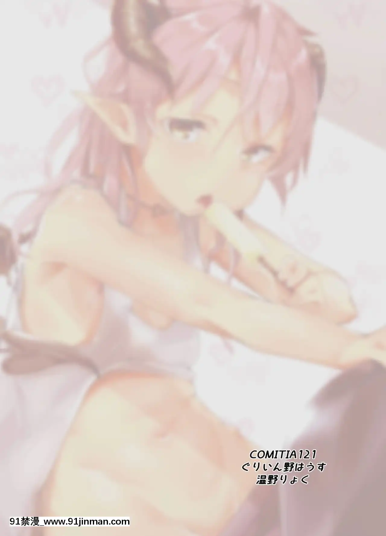 [Aelit個人漢化][温野りょく]TSサキュバスが幸せな家庭を築くまでのお話1-關於我性轉成魅魔以後建立幸福家庭這件事1[新石紀 h漫]