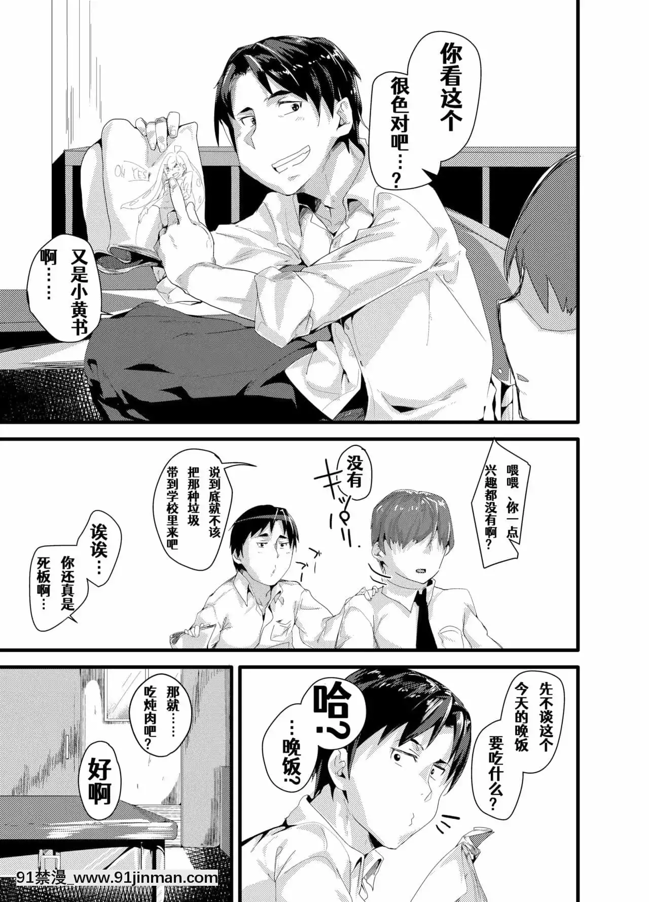 [Aelit個人漢化][温野りょく]TSサキュバスが幸せな家庭を築くまでのお話1-關於我性轉成魅魔以後建立幸福家庭這件事1[新石紀 h漫]