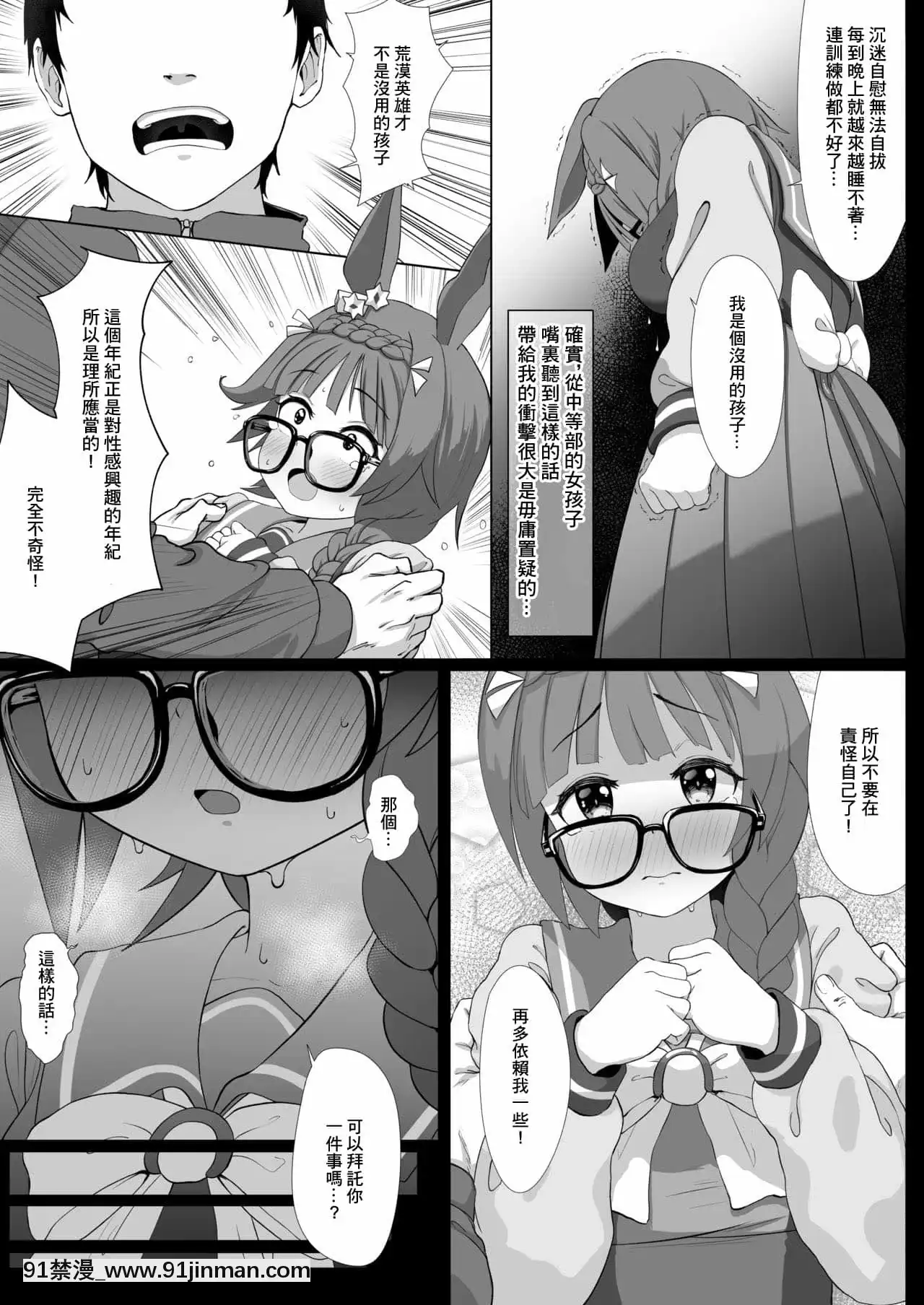 [GABA的汉化双][Hahakigi] Rob Roy 短篇漫画 (Uma Musume Pretty Derby)[七龍珠z h漫 工口男女]