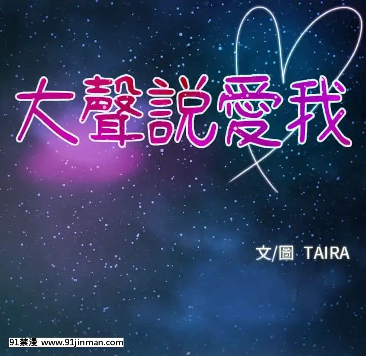 大聲説愛我21-22話[女同 h漫]