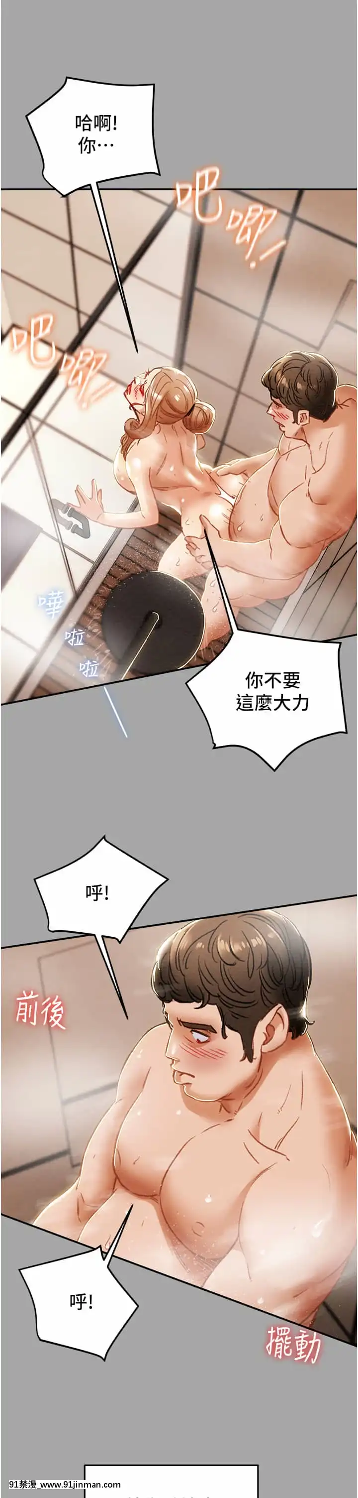 純情女攻略計劃53-54話[灰色的果實 h漫]