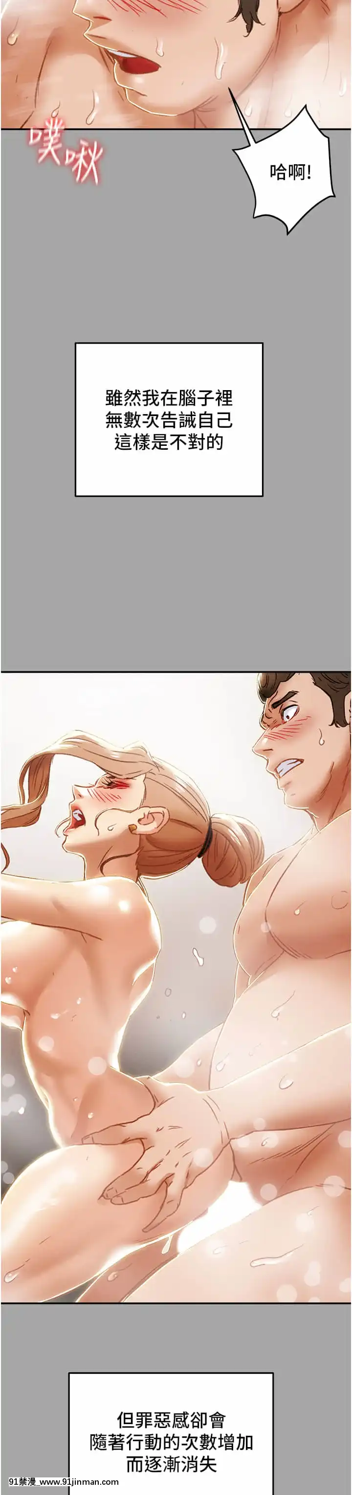 純情女攻略計劃53-54話[灰色的果實 h漫]