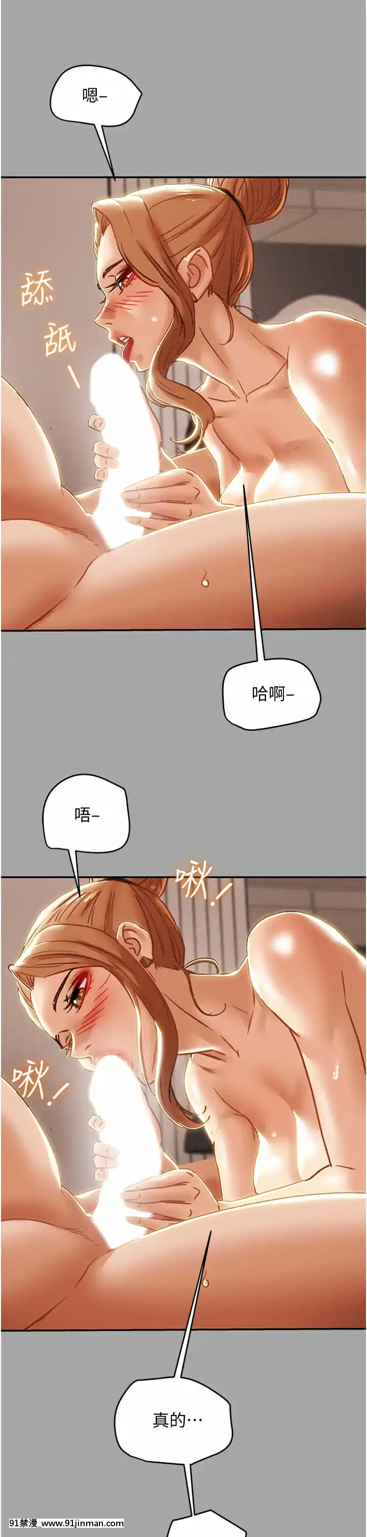 純情女攻略計劃53-54話[灰色的果實 h漫]