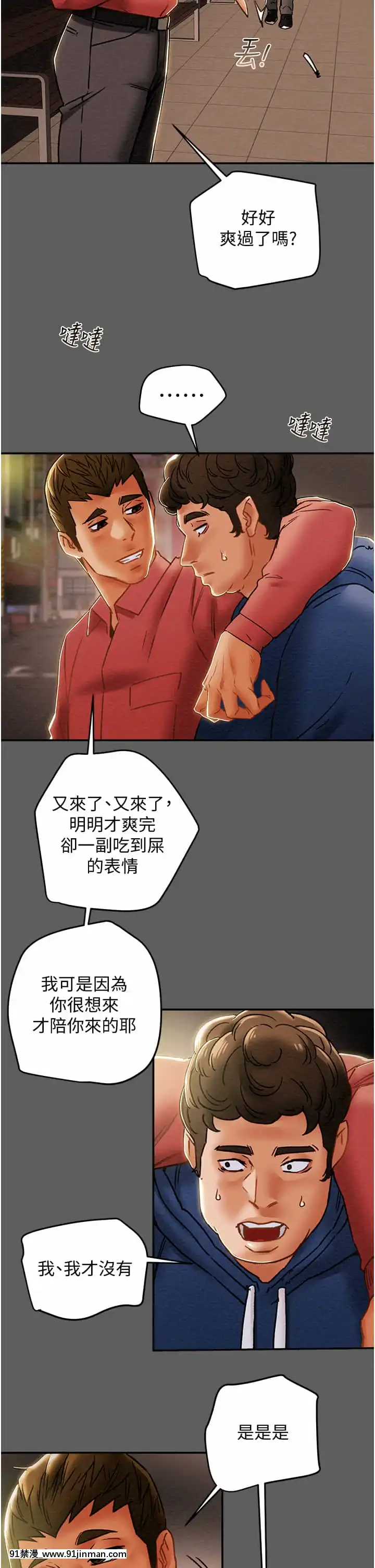 純情女攻略計劃53-54話[灰色的果實 h漫]