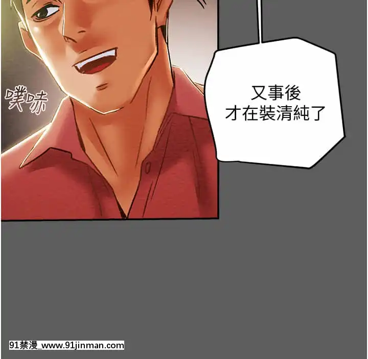 純情女攻略計劃53-54話[灰色的果實 h漫]