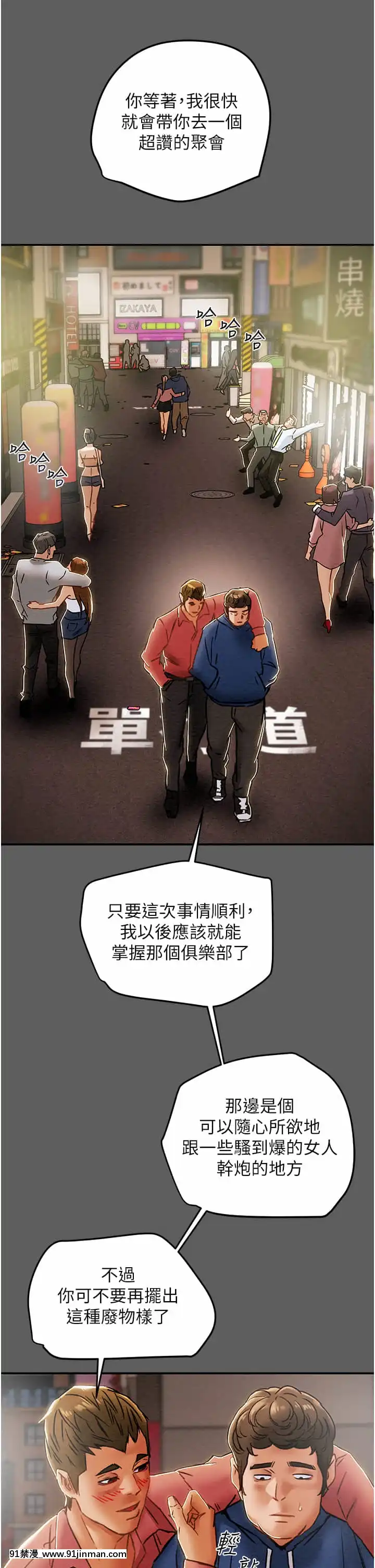 純情女攻略計劃53-54話[灰色的果實 h漫]