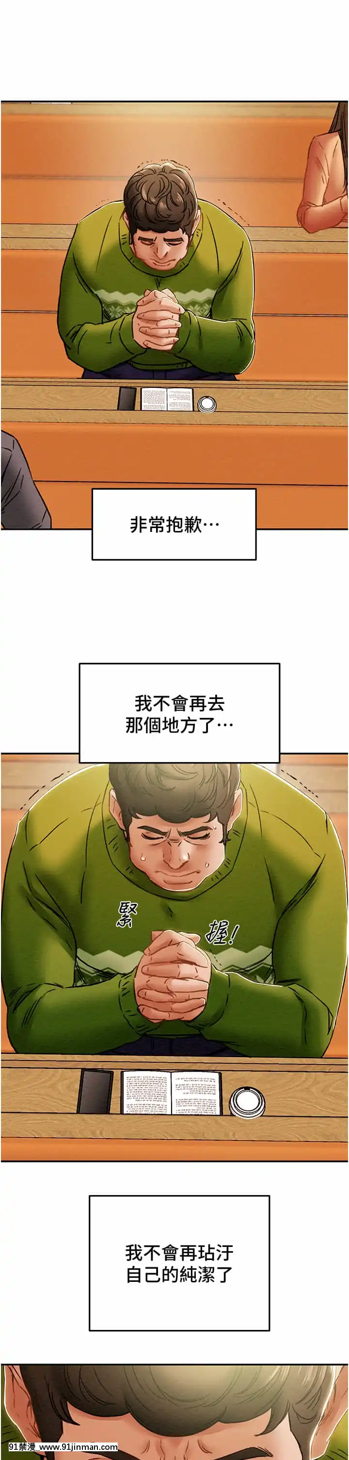 純情女攻略計劃53-54話[灰色的果實 h漫]