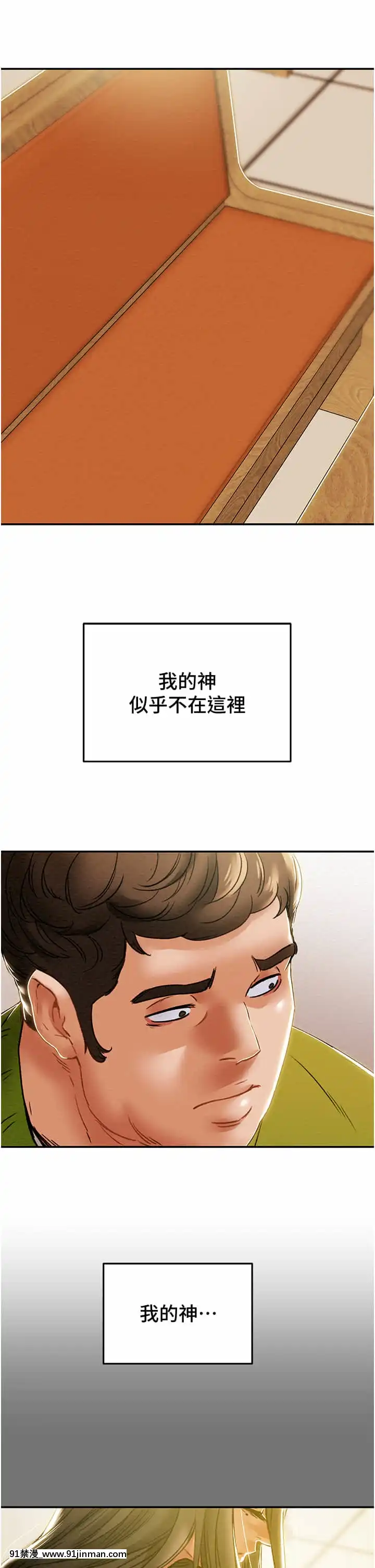 純情女攻略計劃53-54話[灰色的果實 h漫]