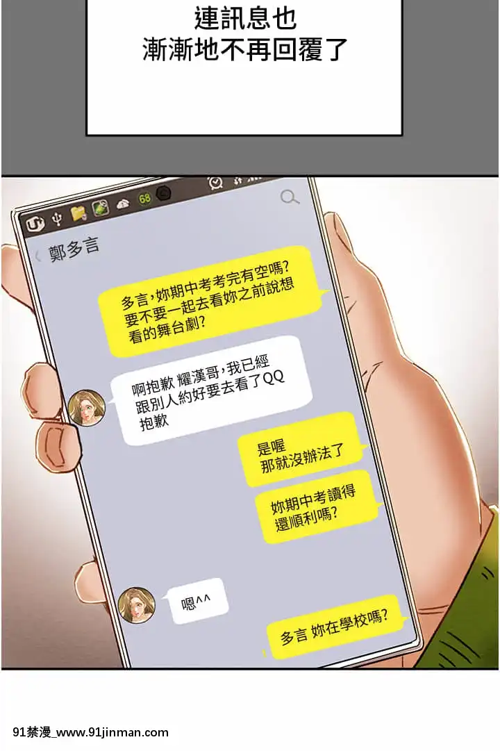 純情女攻略計劃53-54話[灰色的果實 h漫]