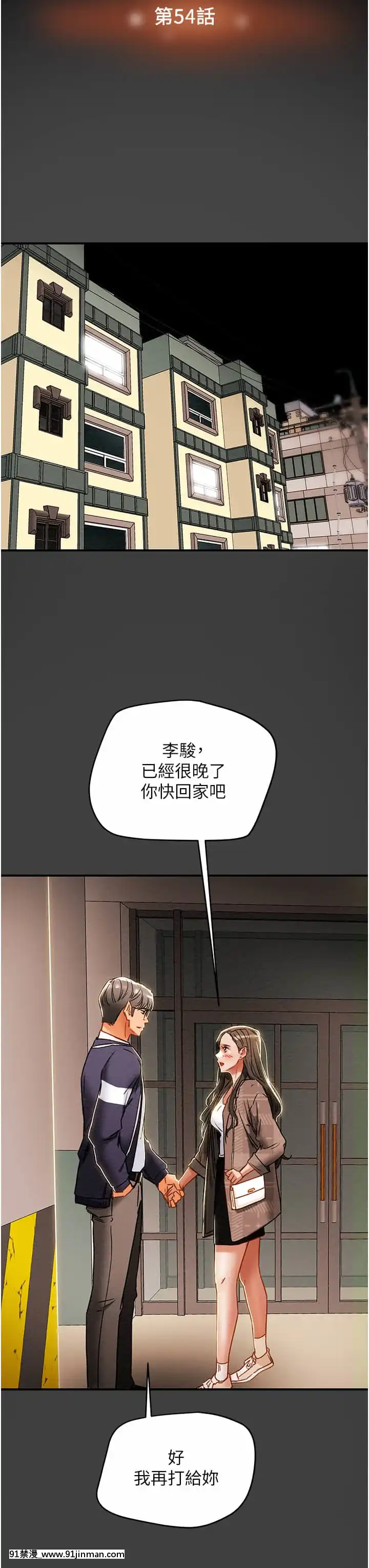 純情女攻略計劃53-54話[灰色的果實 h漫]