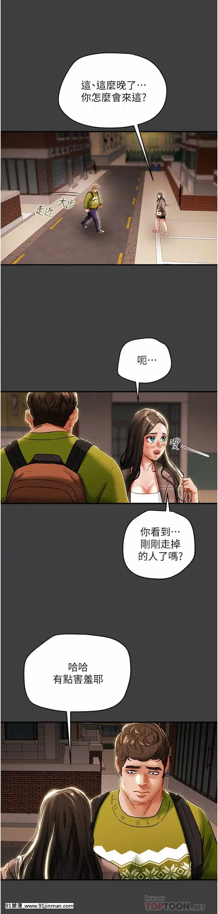 純情女攻略計劃53-54話[灰色的果實 h漫]