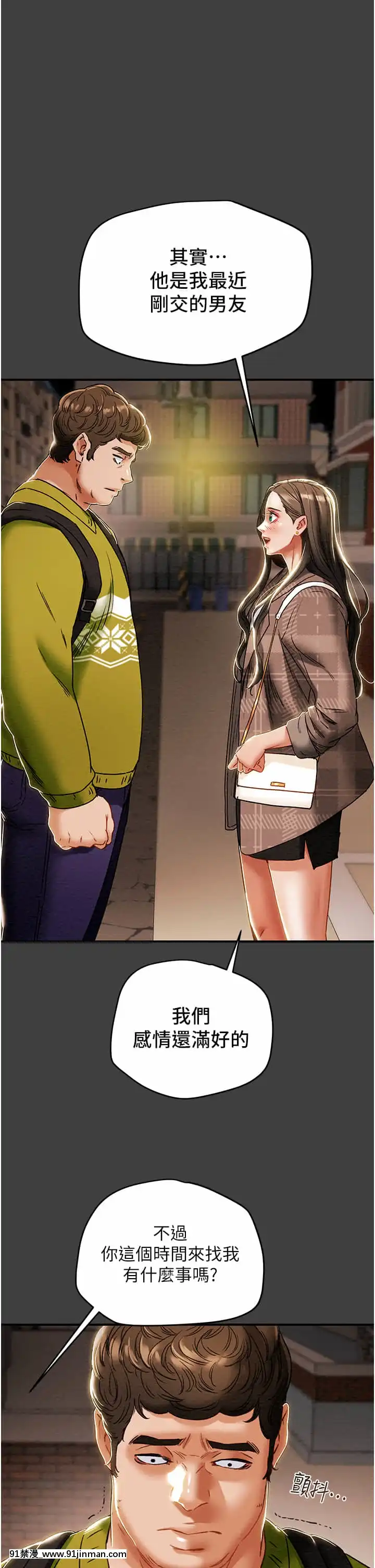 純情女攻略計劃53-54話[灰色的果實 h漫]