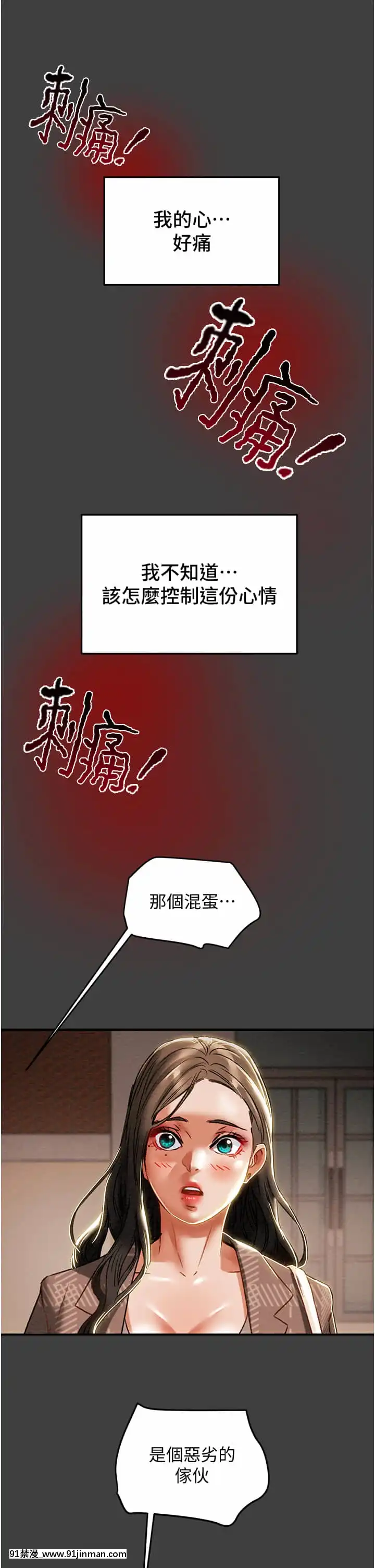 純情女攻略計劃53-54話[灰色的果實 h漫]