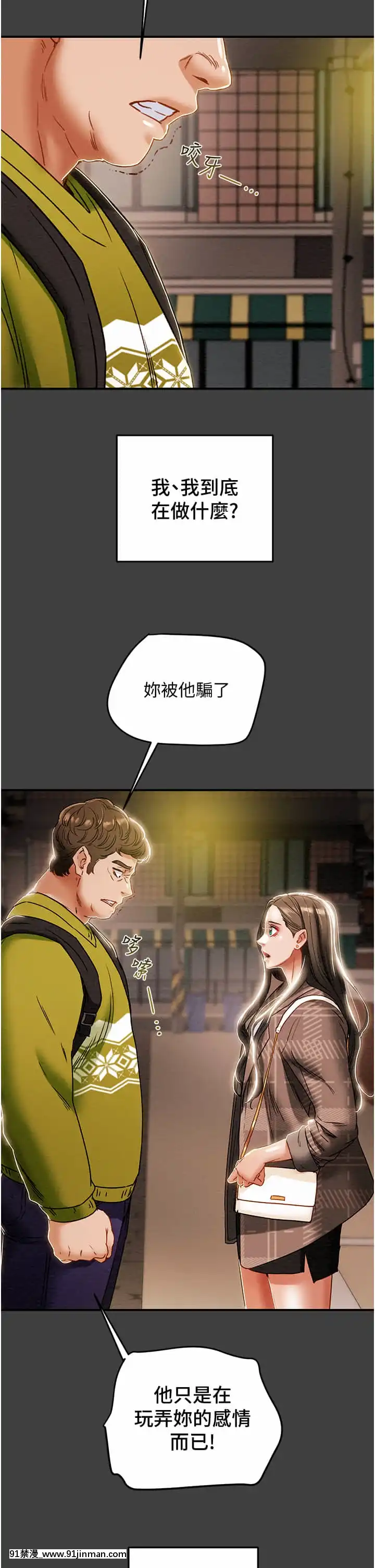 純情女攻略計劃53-54話[灰色的果實 h漫]