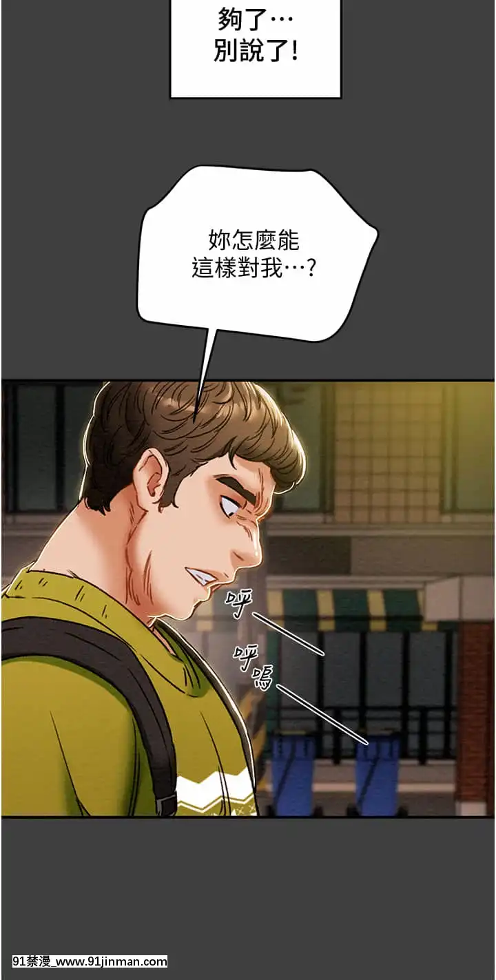 純情女攻略計劃53-54話[灰色的果實 h漫]