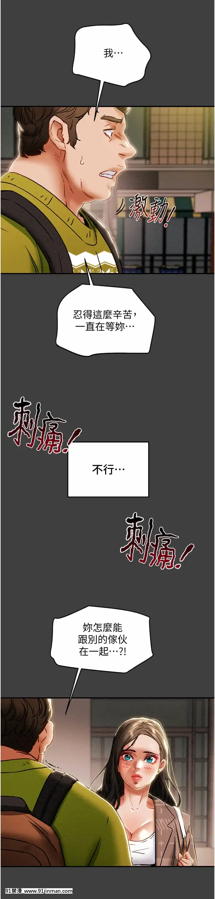 純情女攻略計劃53-54話[灰色的果實 h漫]