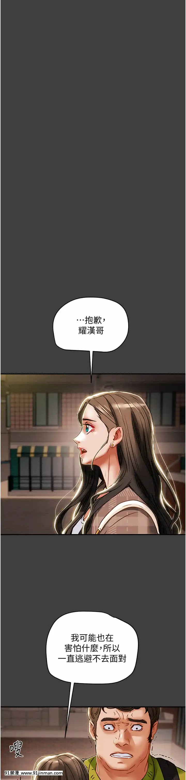 純情女攻略計劃53-54話[灰色的果實 h漫]