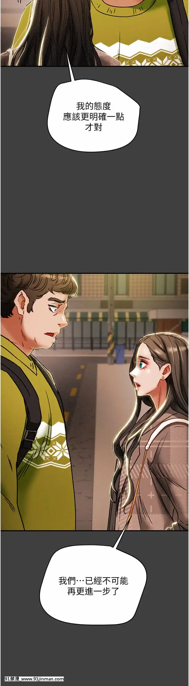 純情女攻略計劃53-54話[灰色的果實 h漫]