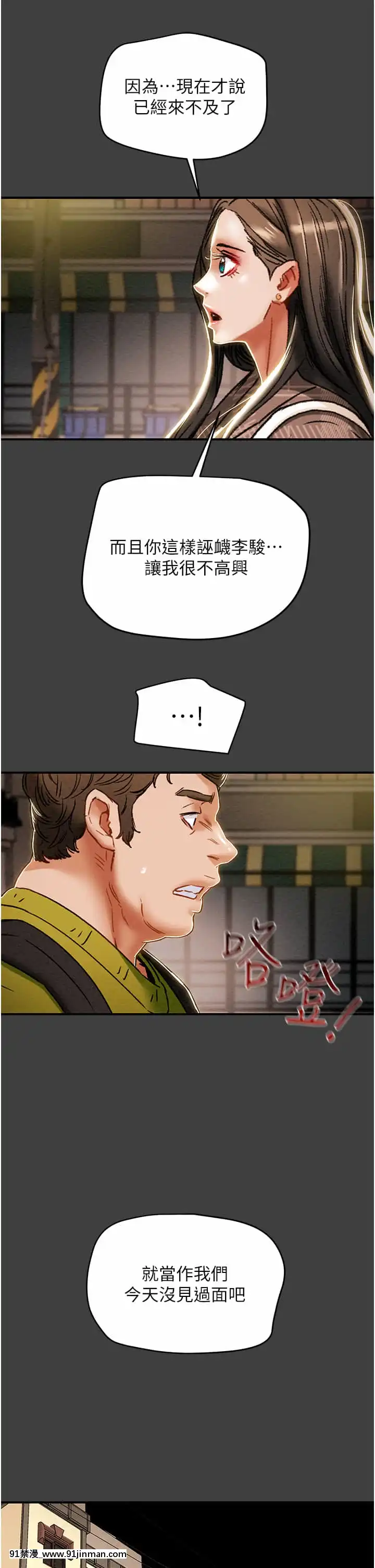 純情女攻略計劃53-54話[灰色的果實 h漫]
