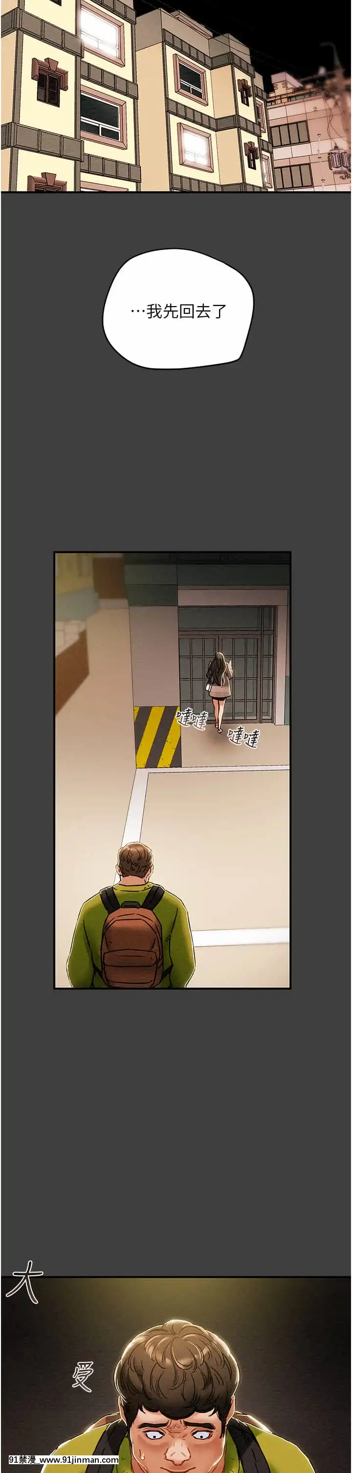 純情女攻略計劃53-54話[灰色的果實 h漫]