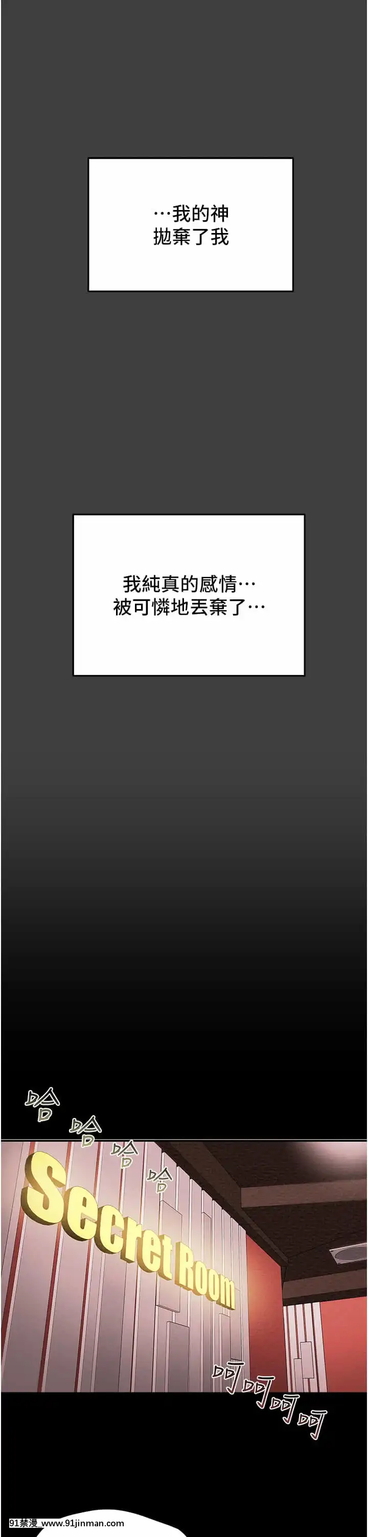 純情女攻略計劃53-54話[灰色的果實 h漫]