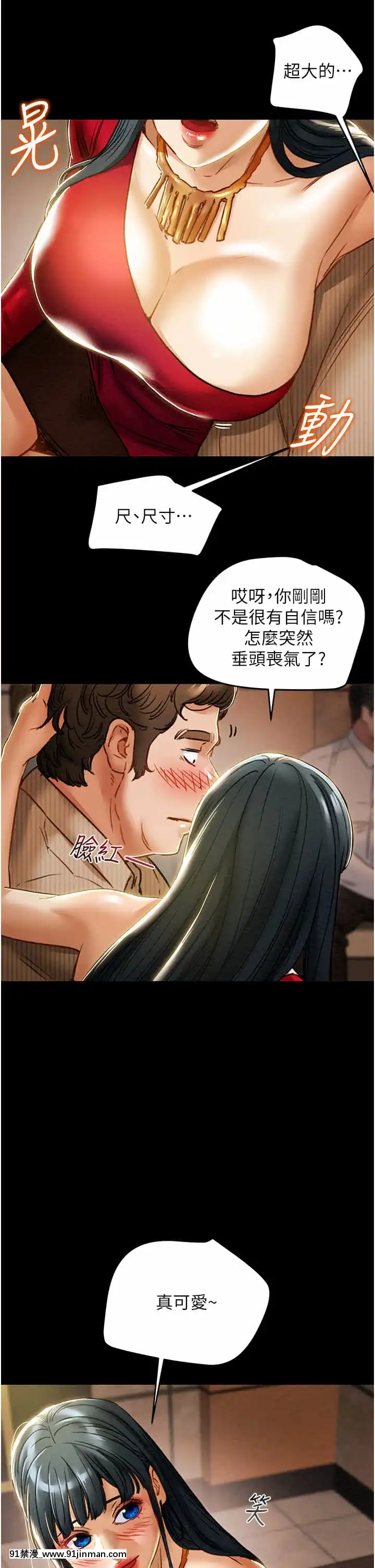 純情女攻略計劃53-54話[灰色的果實 h漫]