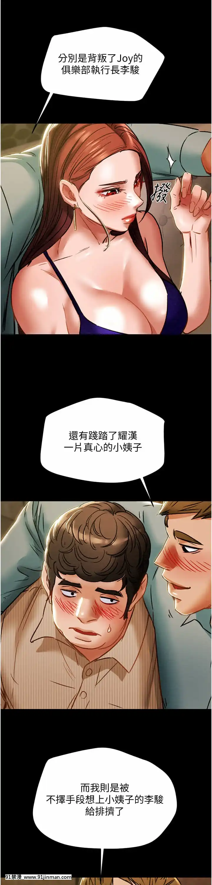 純情女攻略計劃53-54話[灰色的果實 h漫]