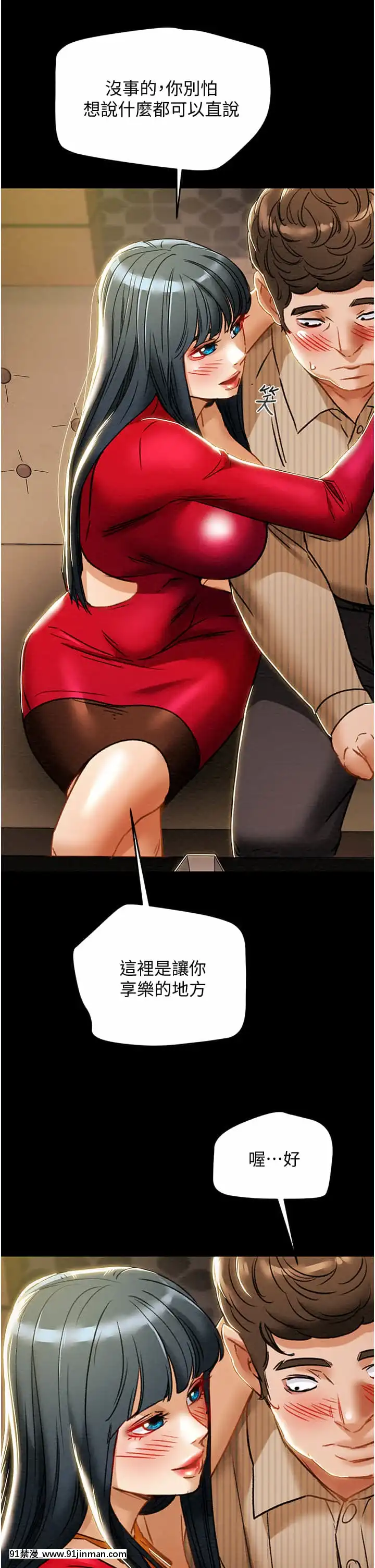 純情女攻略計劃53-54話[灰色的果實 h漫]