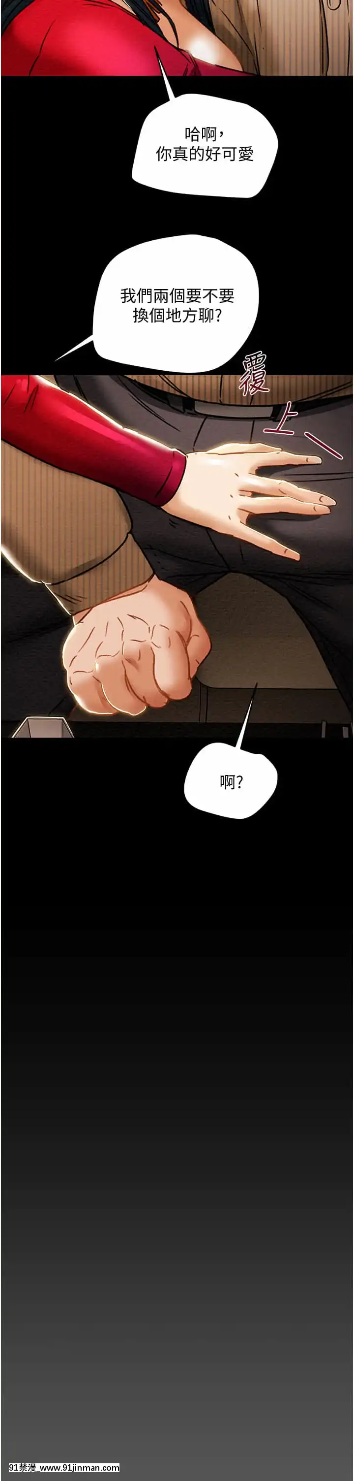 純情女攻略計劃53-54話[灰色的果實 h漫]
