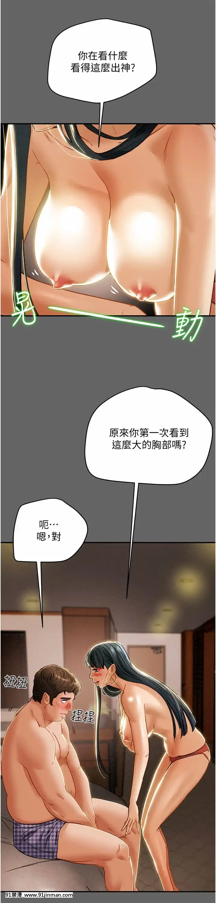 純情女攻略計劃53-54話[灰色的果實 h漫]