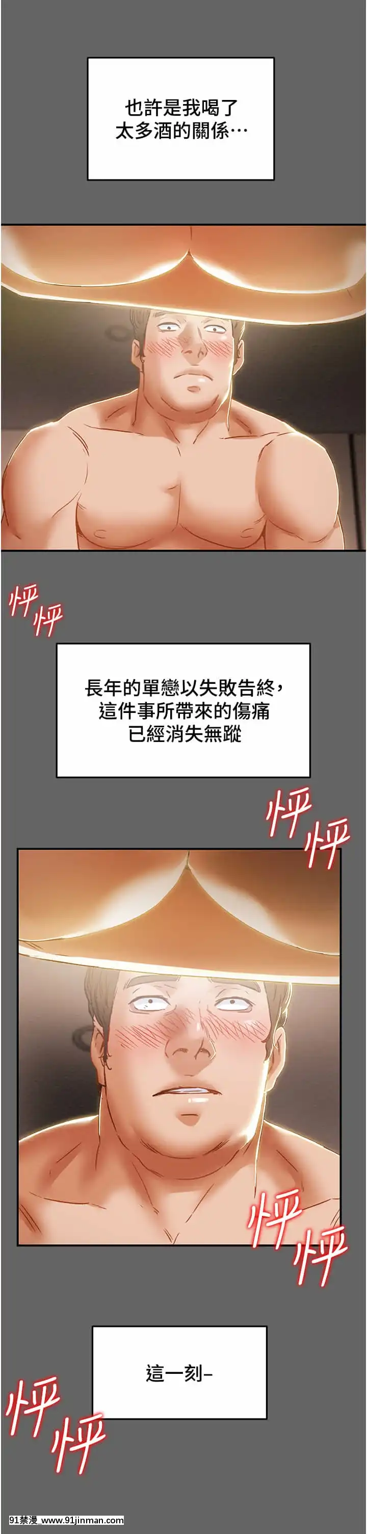 純情女攻略計劃53-54話[灰色的果實 h漫]