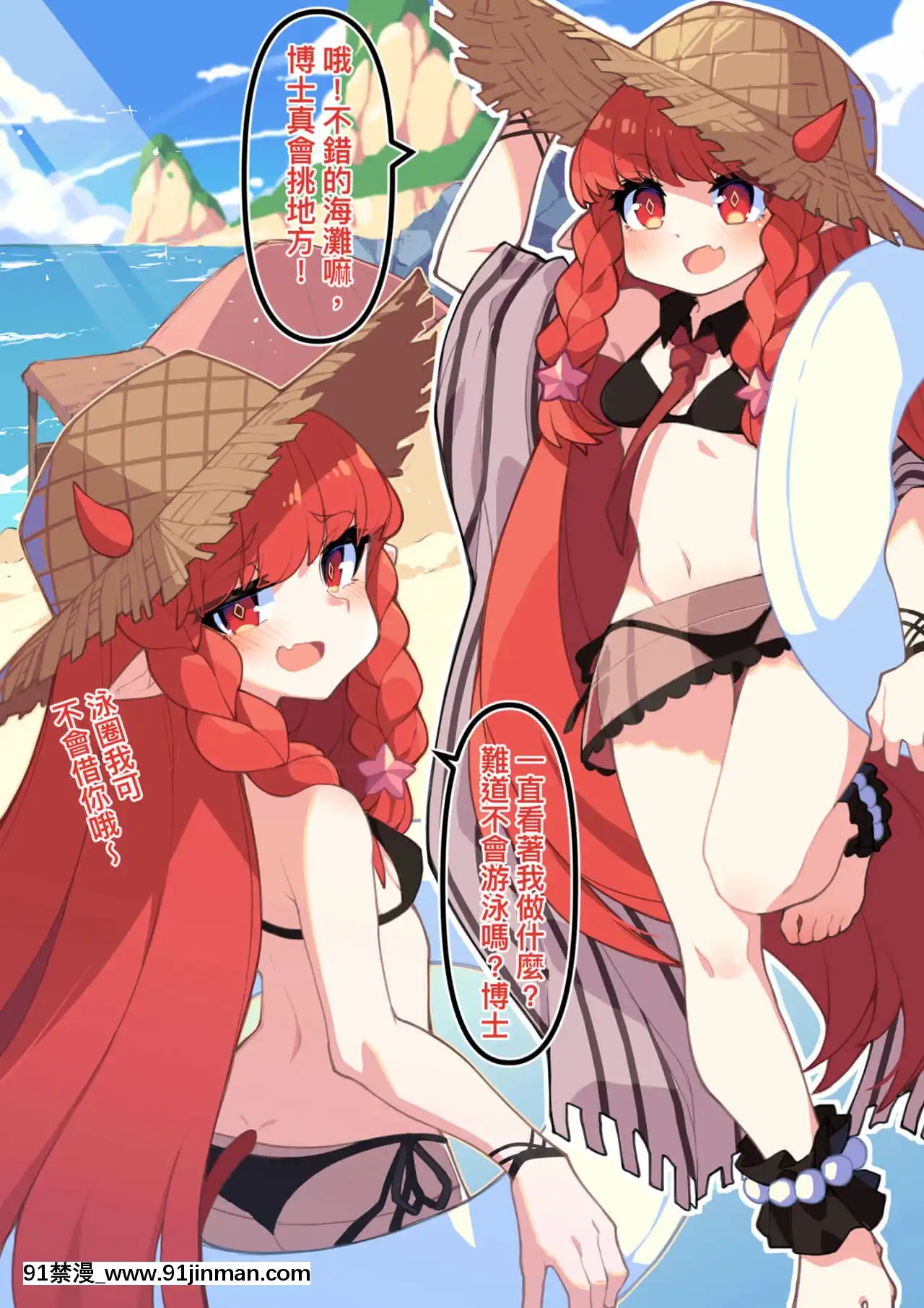 [言葉くん]ヴィグナ，ビーチでの休暇-紅豆的海灘假日(明日方舟)[中國語][h漫 夫人借錢]
