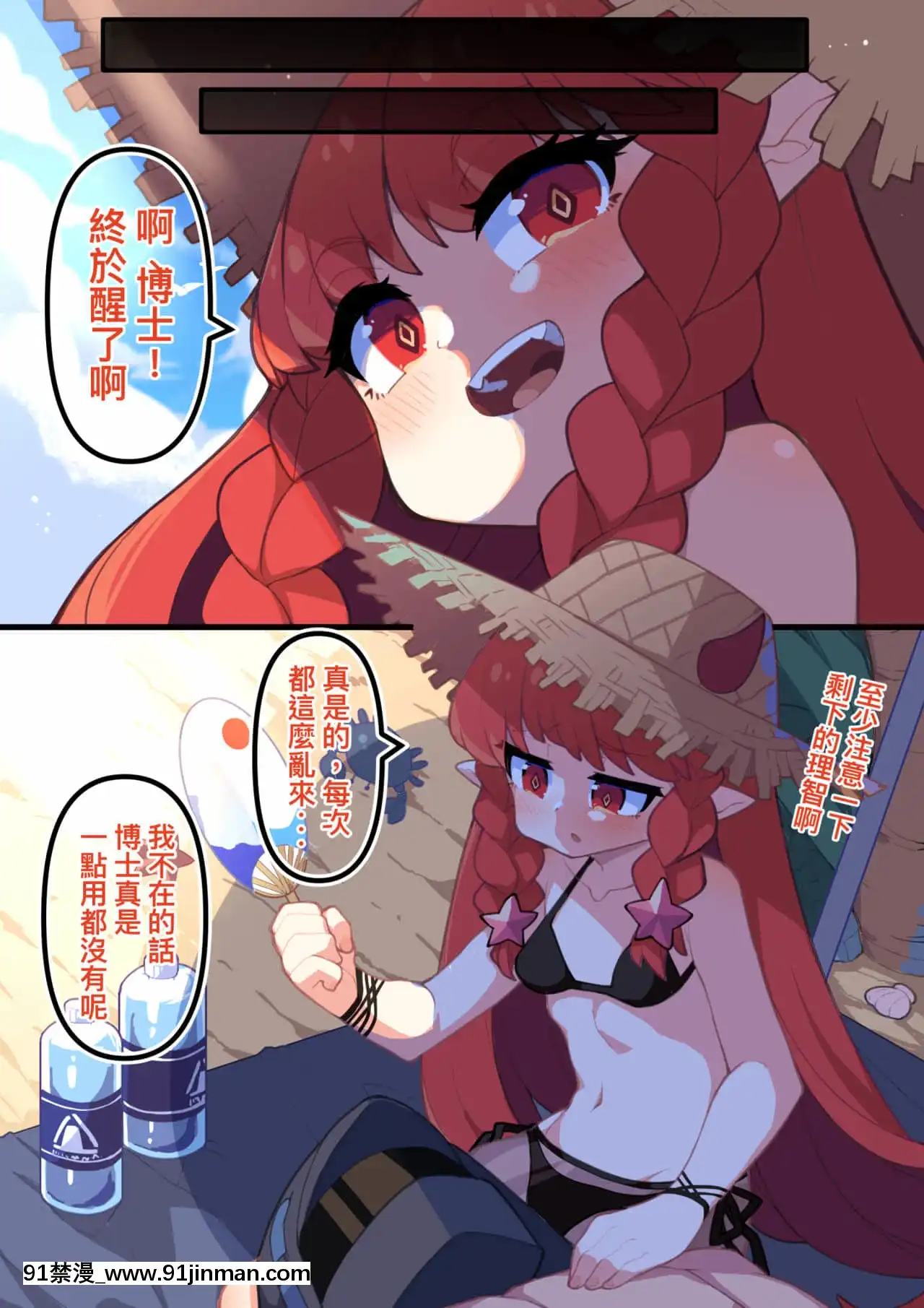 [言葉くん]ヴィグナ，ビーチでの休暇-紅豆的海灘假日(明日方舟)[中國語][h漫 夫人借錢]