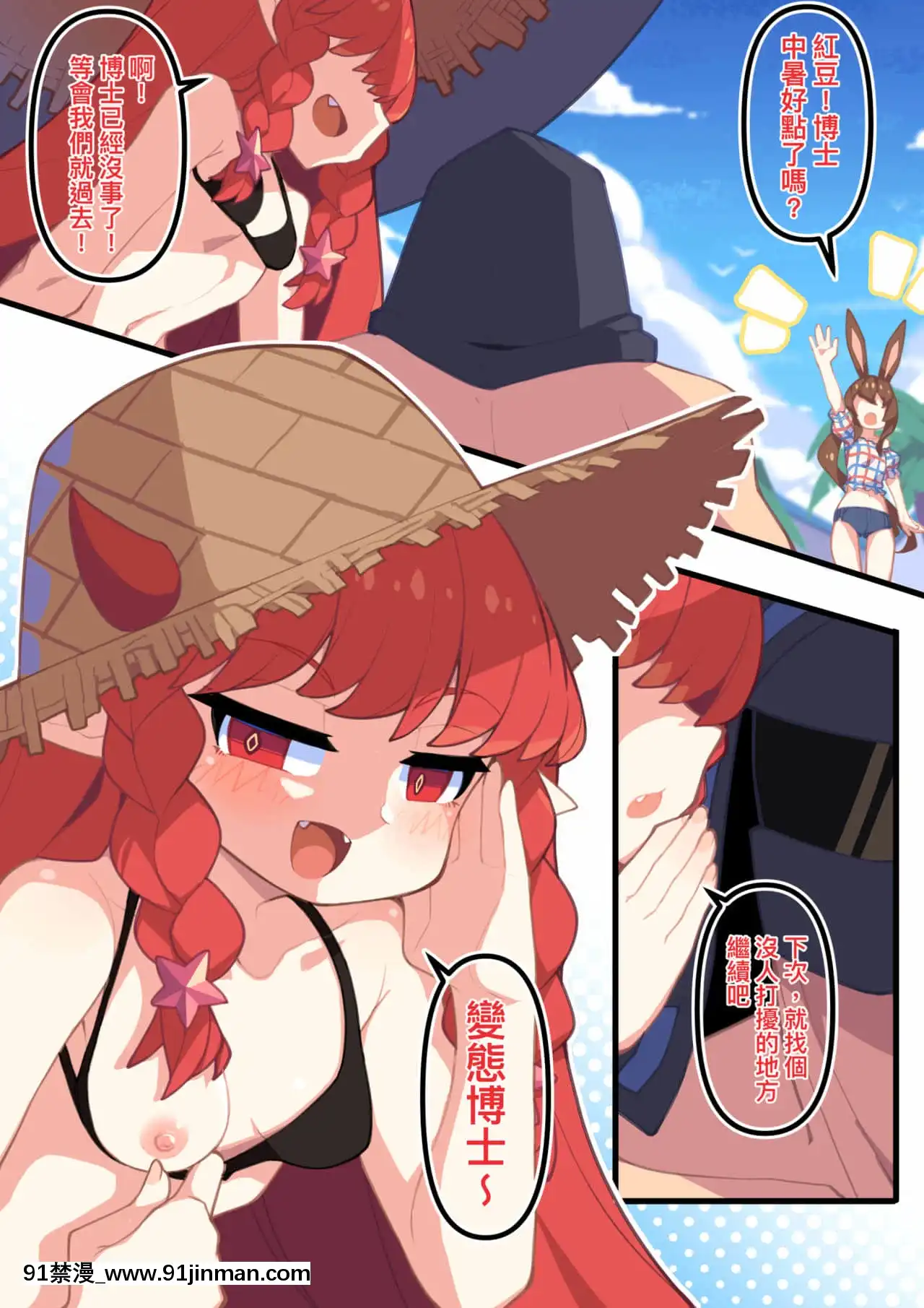 [言葉くん]ヴィグナ，ビーチでの休暇-紅豆的海灘假日(明日方舟)[中國語][h漫 夫人借錢]