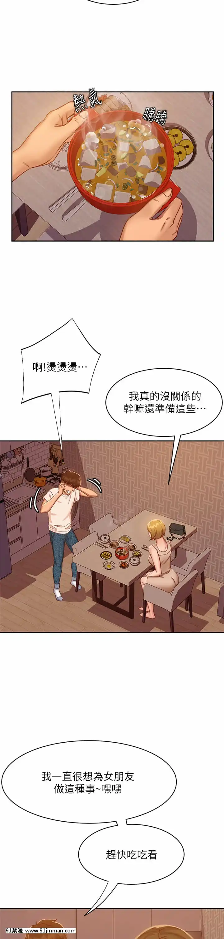 不良女房客23-24話[stagiaire 9h ou 18h 2022]