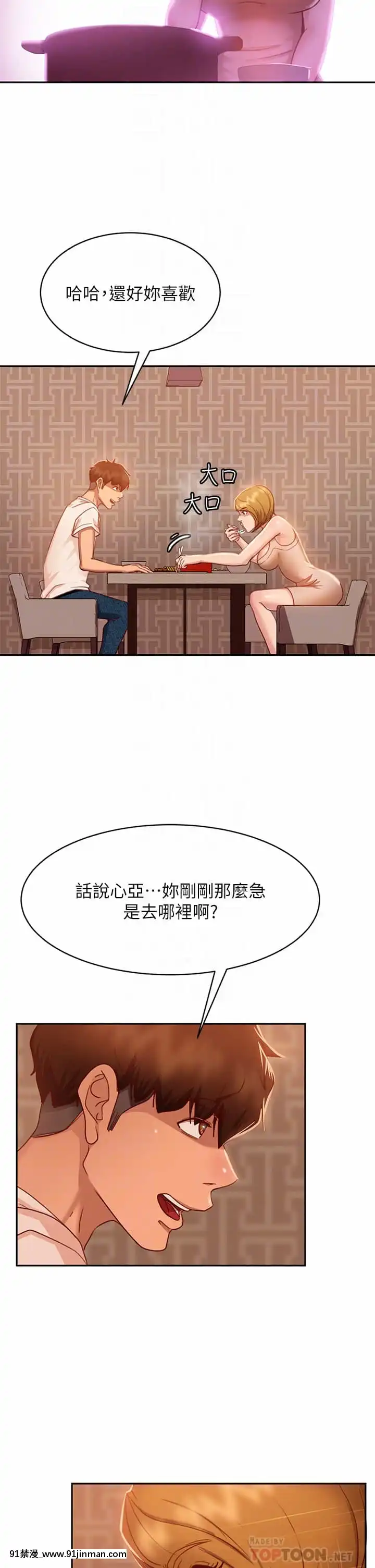 不良女房客23-24話[stagiaire 9h ou 18h 2022]