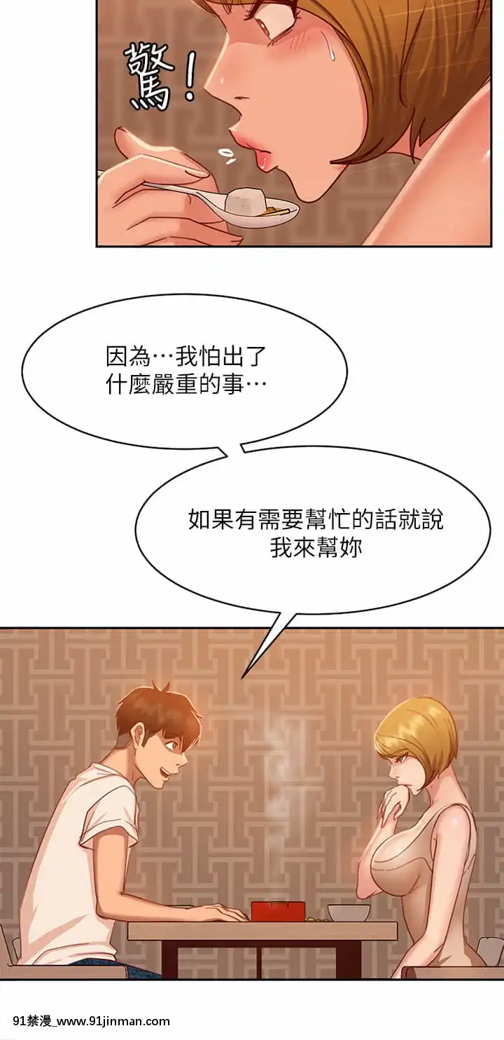 不良女房客23-24話[stagiaire 9h ou 18h 2022]