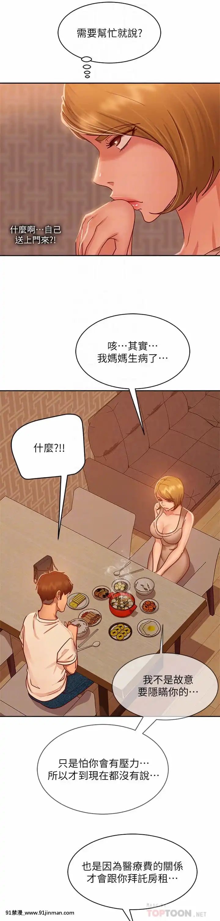 不良女房客23-24話[stagiaire 9h ou 18h 2022]